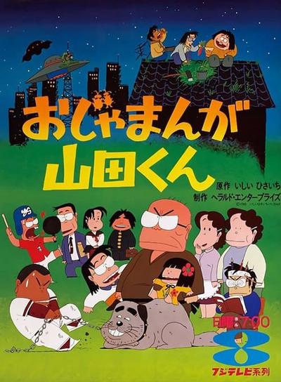 山田茂