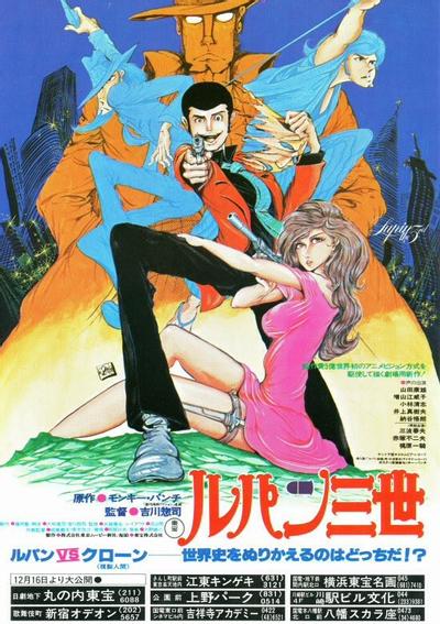 鲁邦三世 鲁邦VS克隆人