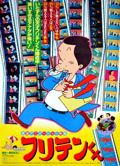 碰丁先生传