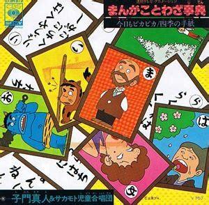 漫画谚语事典