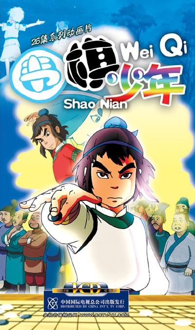 围棋少年