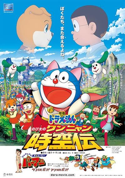 哆啦A梦：大雄的猫狗时空传