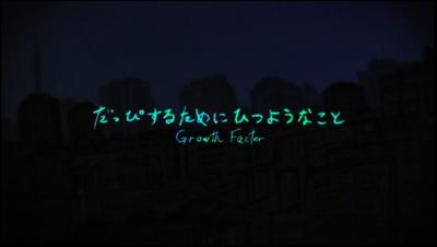 生长因子