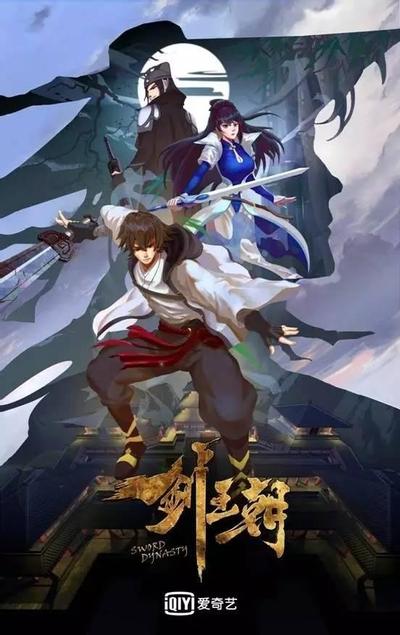 剑王朝