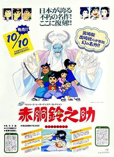 赤胴铃之助