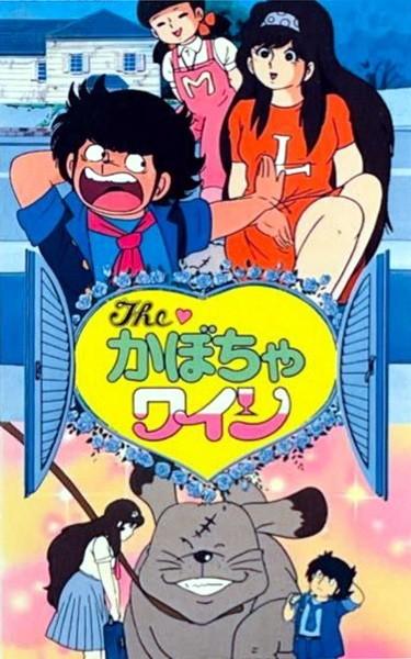 南瓜酒剧场版