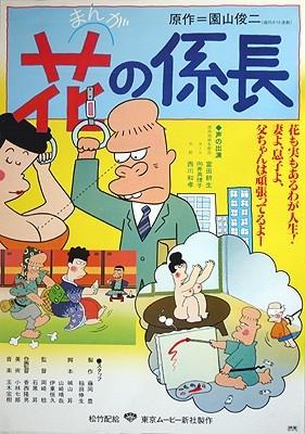 漫画 花的科长