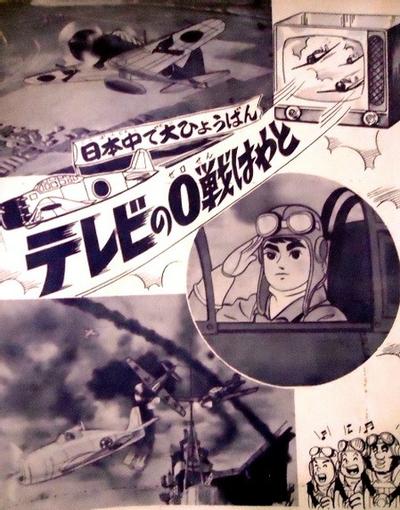 零战隼人