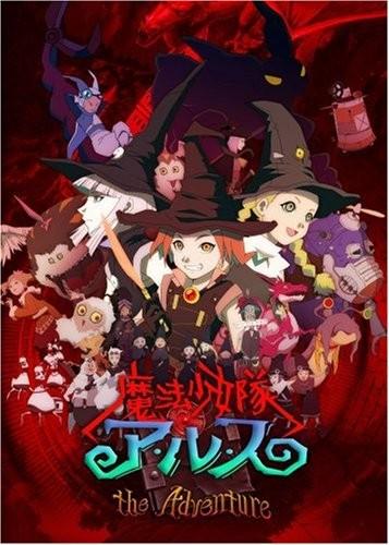 魔法少女队Arusu THE ADVENTURE
