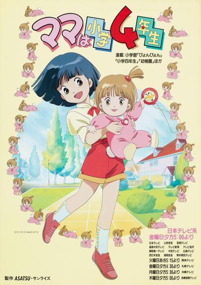 妈妈是小学四年生