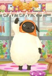 波波咩