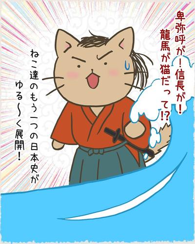 猫猫日本史