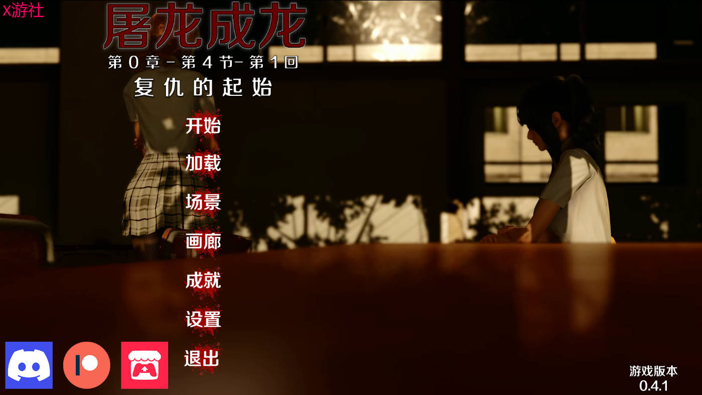 英雄堕落：超能反派的后宫（Hero to Villain Remastered）v0.4.2 精翻汉化 游戏截图 1