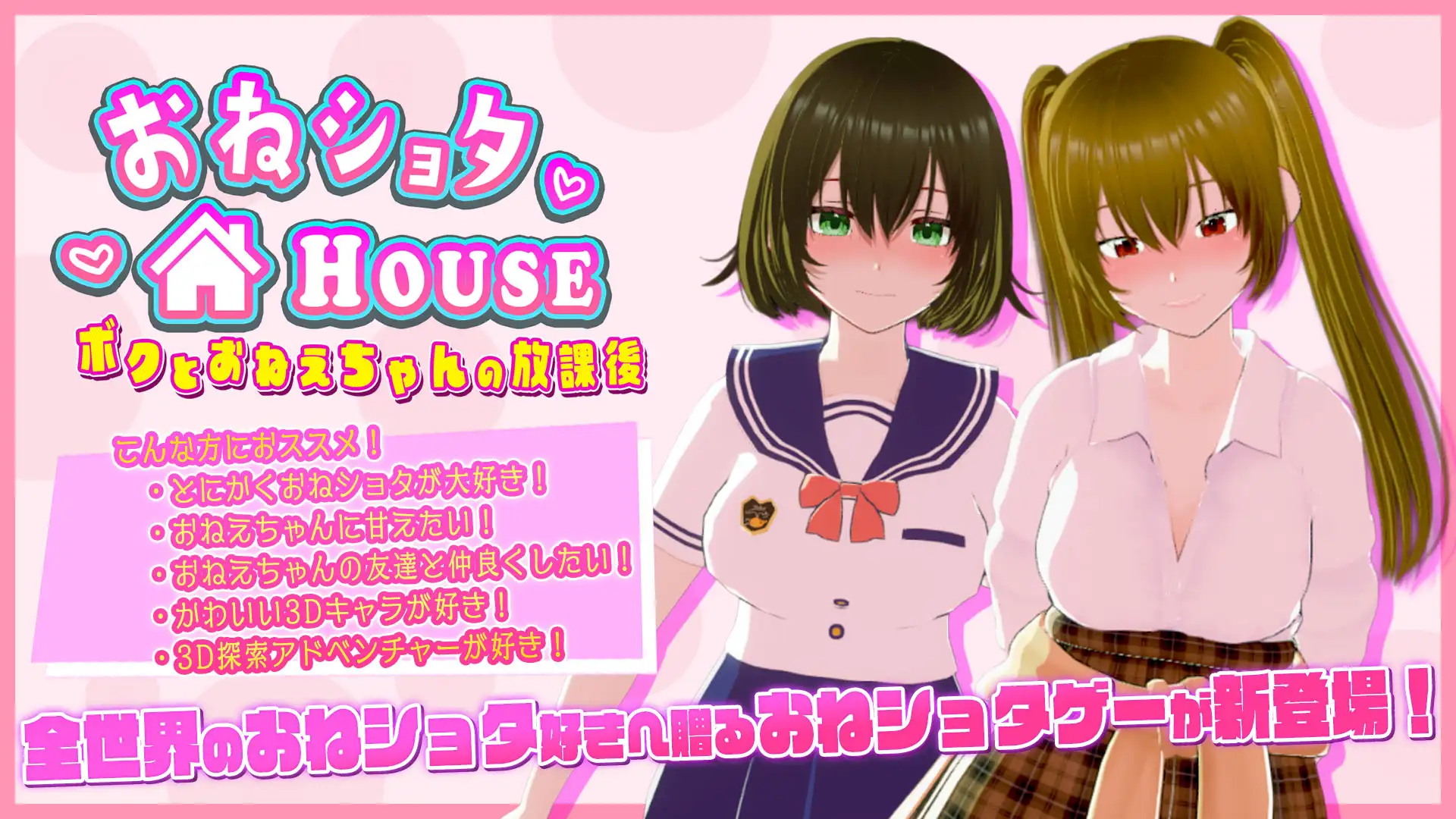 新作3D/动态/拉大车丨姐弟同居HOUSE~おねショタHOUSE ~ボクとおねえちゃんの放課後~正式版【20251022】 游戏截图 5