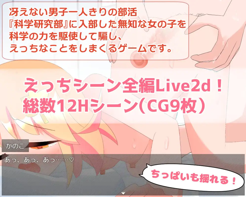后宫RPG/汉化/双端丨用科学力量对后辈女生做H事的游戏/無知な後輩女子を科学の力で騙してエッチなことするゲーム AI精翻汉化版+全回想 【20251022】 游戏截图 2