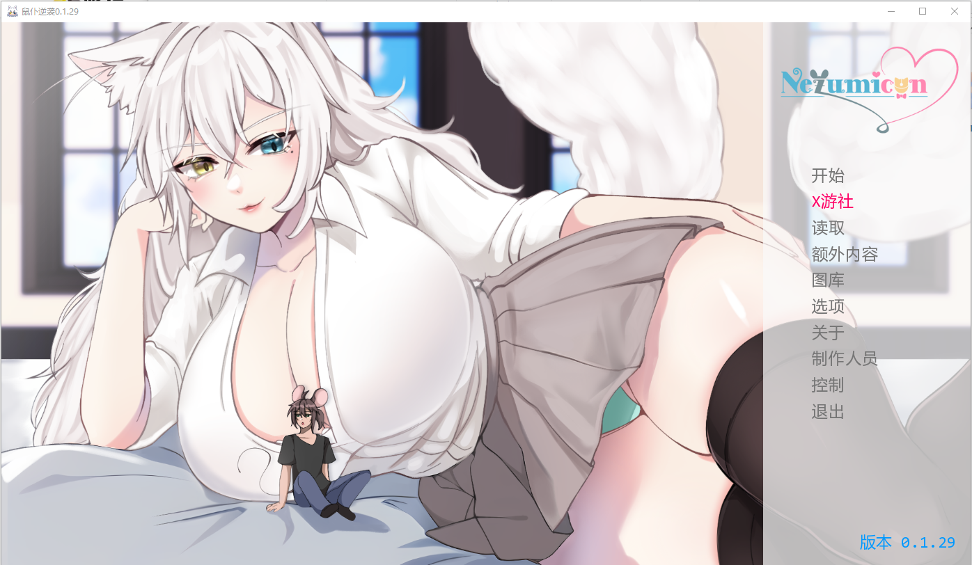 SLG/汉化/双端丨猫女 涅槃米糠 Nezumicon-v0.1.29 【20251021】 游戏截图 4
