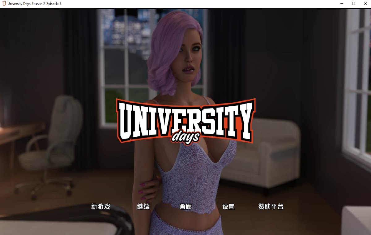 SLG/汉化/双端丨大学日光 大学时代！University Days! S2 Ep.3 【20251021】 游戏截图 4