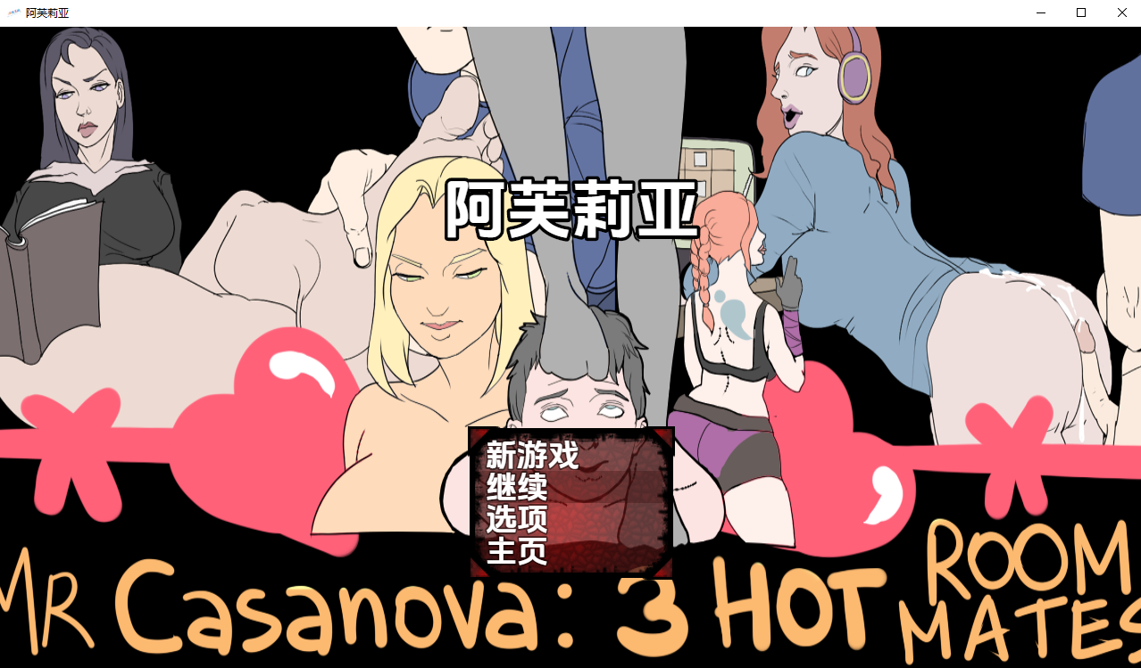 RPG/汉化/双端丨卡萨诺瓦先生：3个热辣室友/Mr. Casanova: 3 Hot RoomMates   v1.1【20251021】 游戏截图 3