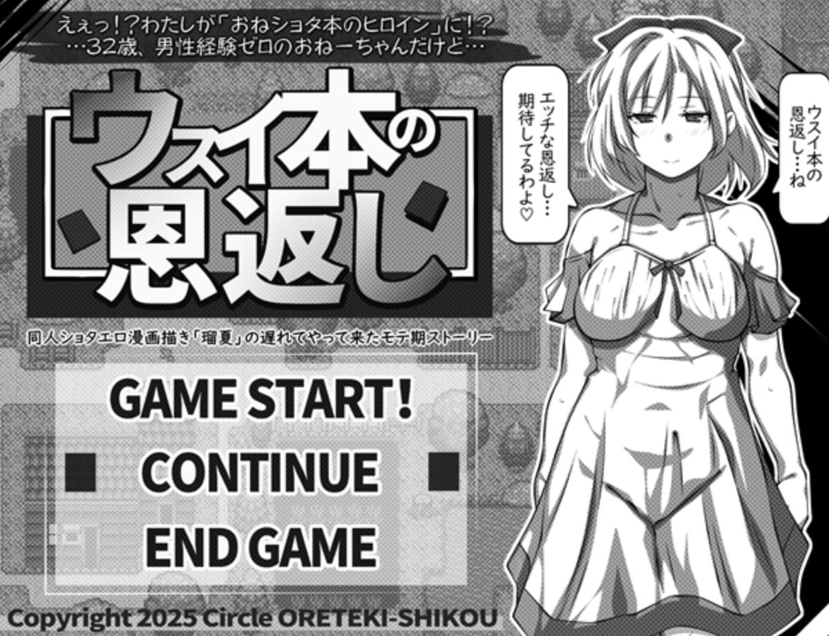 日式RPG/新汉化丨薄命本的报恩～在同人志的世界成为姐正太本的女主角？RPG ウスイ本の恩返し～同人誌の世界でおねショタ本のヒロインに?RPG Ver1.10  AI汉化版+全回想存档 【20251109】 游戏截图 5
