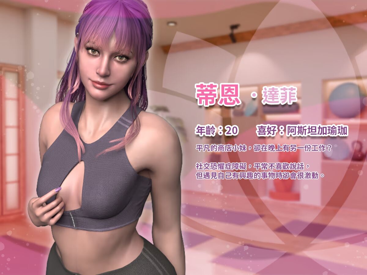 欧美SLG/更新丨緊繃情慾瑜珈 God of Yoga v1.0.7 官中步兵版 正式版 【20251109】 游戏截图 7