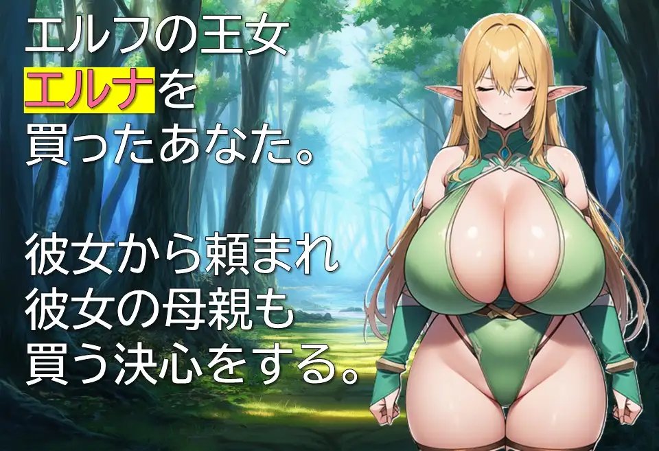 RPG/汉化/新作丨精灵奴役记～沉沦于色欲的母女～/エルフ隷属記～色欲に沈む母娘～AI汉化 【20251109】 游戏截图 3