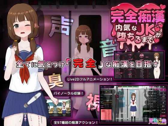 SLG/DL官中丨完全痴汉 内向女高中生堕落全过程/完全痴漢~内気なJKが堕ちるまで~ Ver1.1/ Ver1.1/DL官方中文 【20260428】 游戏截图 6