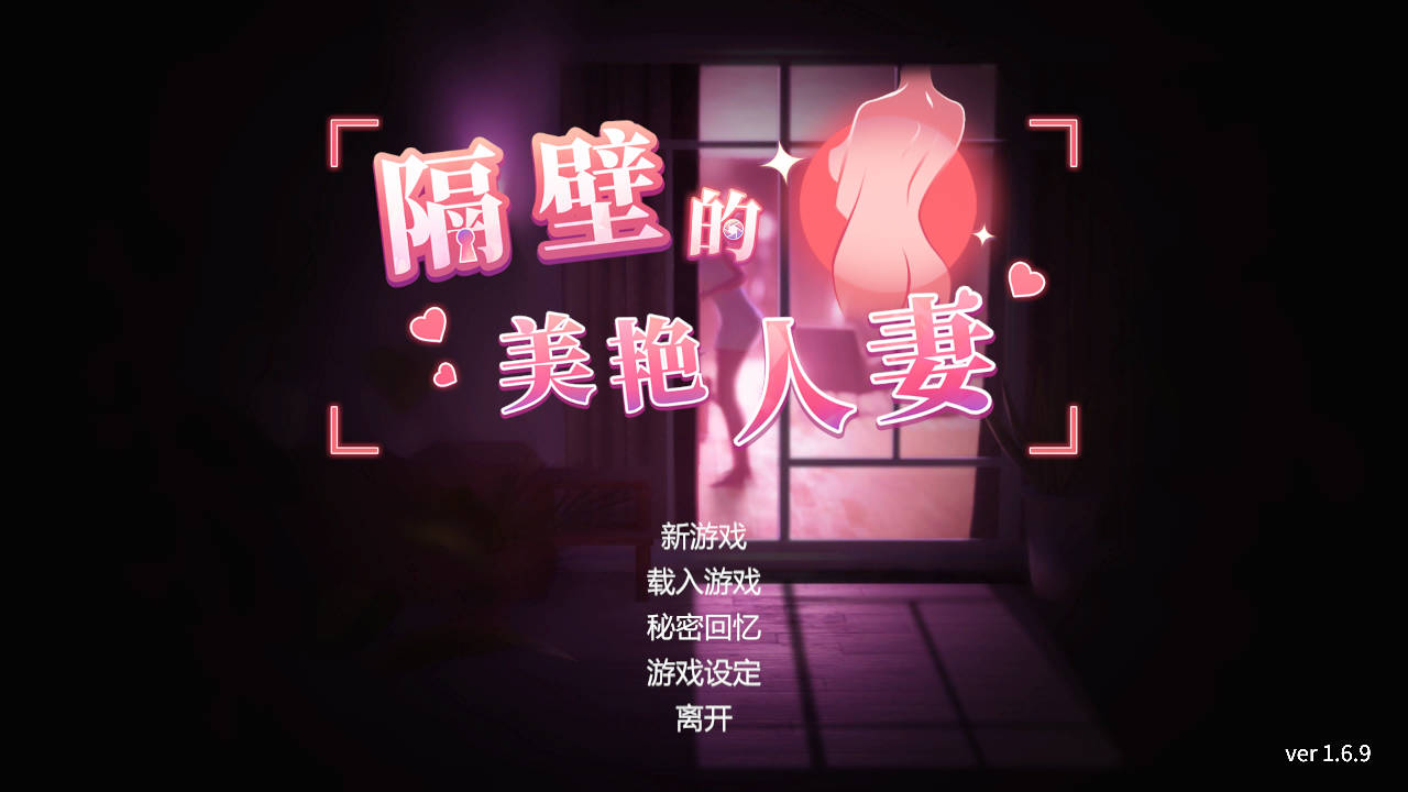 SLG/官中/动态丨隔壁的美艳人妻/The Wife Next Door Ver1.6.9 官方中文 【20251117】 游戏截图 6