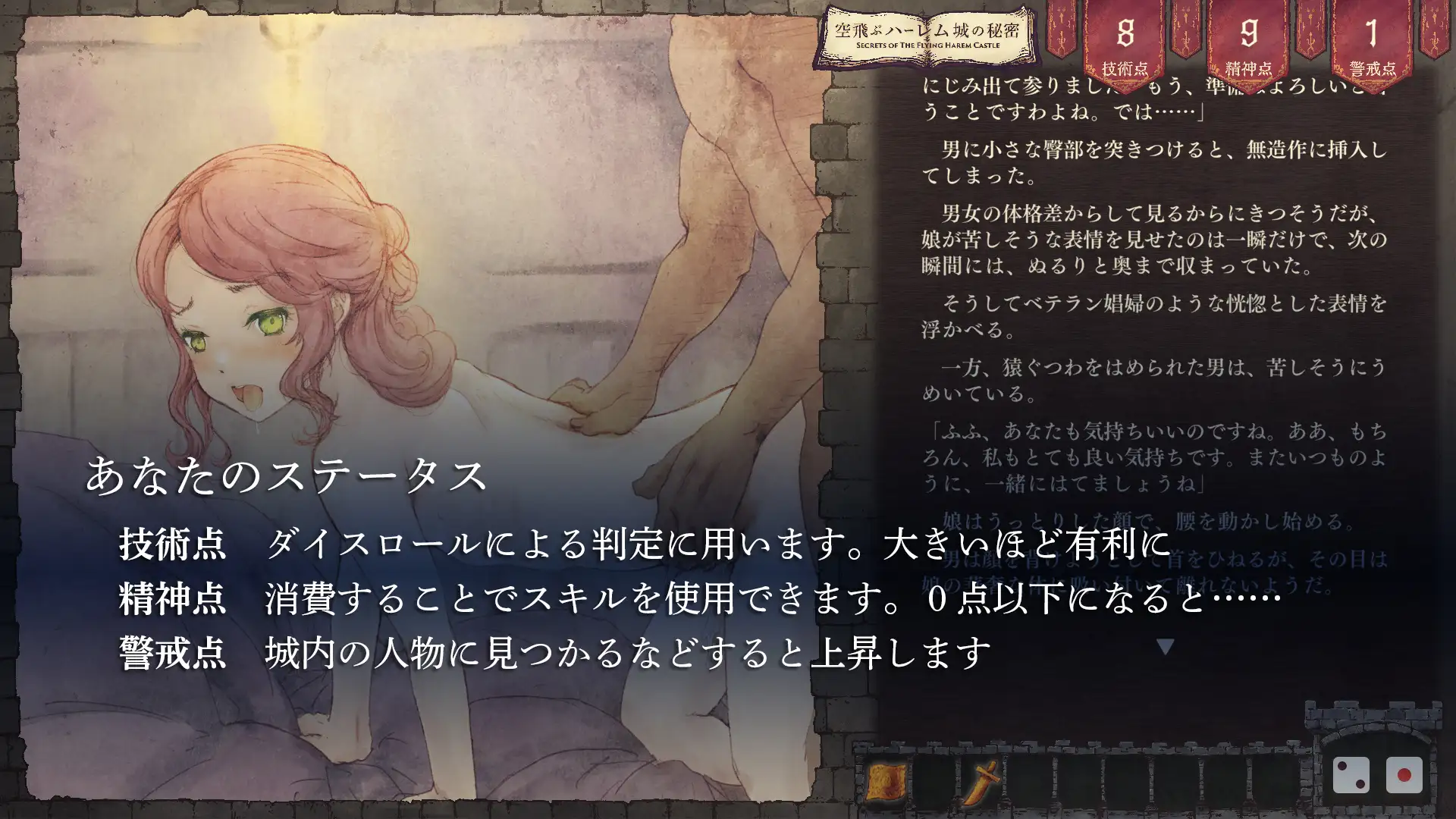 SLG/汉化丨飞翔多角色关系城的秘密/空飞ぶハーレム城の秘密 Flying Castle v1.0.1 AI汉化版【20260322】 游戏截图 7