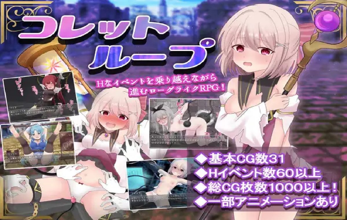日式RPG/拘束/新作/PC丨科莱特循环 ゲームのみ-コレットループ v1.0.2  【20251203】 游戏截图 5