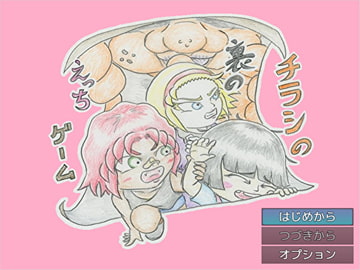 RPG汉化/新作丨传单背面的小黄游 ～学园篇 チラシの裏のえっちゲーム ～学園編 v1.0.3 【20251117】 游戏截图 1