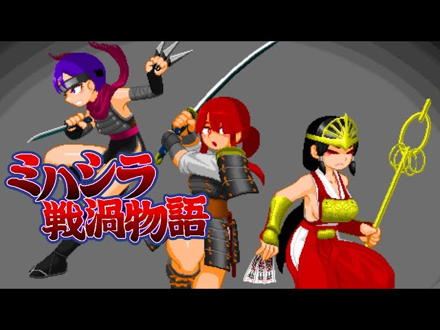 日式ACT/更新丨御柱战涡物语 ミハシラ戦渦物語 v26.04.13 生肉版+存档 【20260422】 游戏截图 6