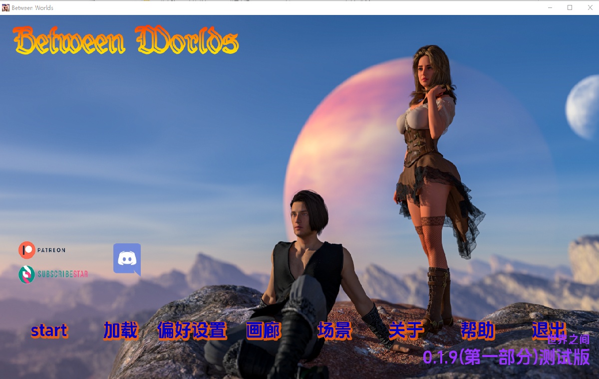 穿梭两界：奇幻后宫录（Between Worlds）v0.2.0 精翻汉化 游戏截图 2