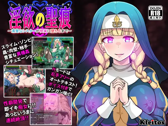 回合RPG/中文/恶堕/双端丨欲望的圣痕 ~堕入深渊的圣洁修女 淫欲の聖痕~清楚なシスターが快楽 V1.01 官方中文步兵版【20251116】 游戏截图 4