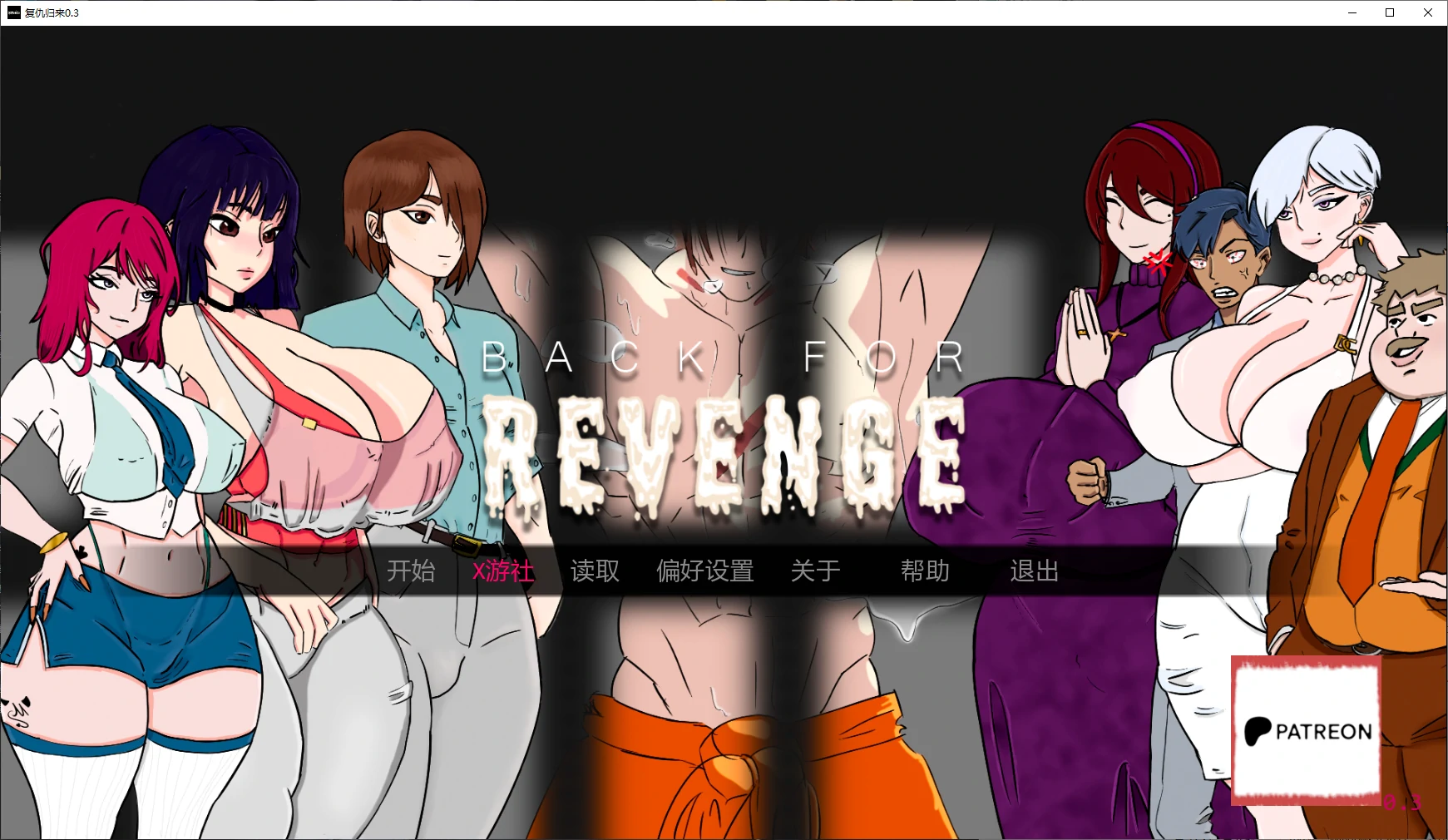 后宫SLG/汉化/爆乳/双端丨复仇归来 Back for Revenge v0.3 AI汉化版 【20251116】 游戏截图 4