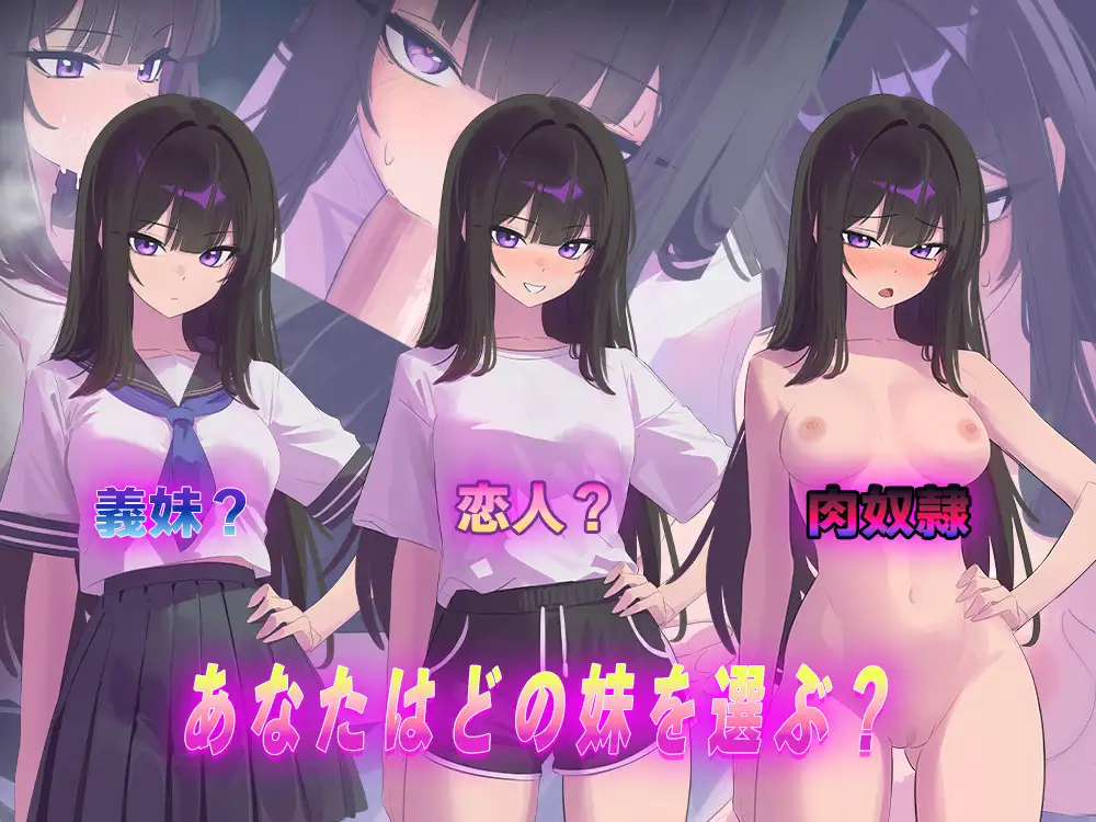 新作SLG/汉化/精品丨直到反抗的义妹(你)堕落为止 反抗的な義妹(きみ)が堕ちるまで  【20251125】 游戏截图 3