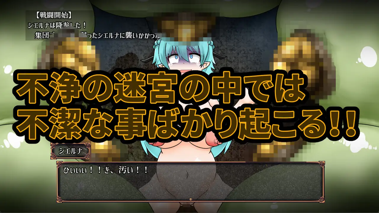 新作RPG/汉化/重口丨被玷污的精灵与不净的迷宫 穢れたエルフと不浄の迷宮  【20251125】 游戏截图 6