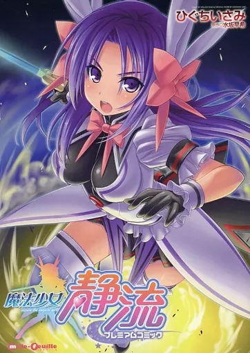 日式ADV/新汉化丨魔法少女静流 AI汉化版+全CG存档 【20251125】 游戏截图 3