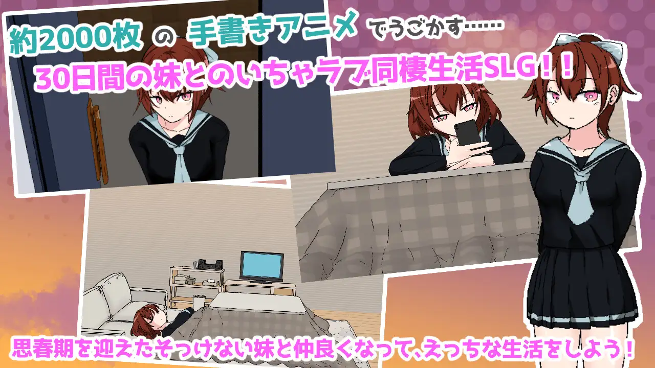 SLG/汉化/新作丨与青春期妹妹的色情30天/思春期妹とえっちな30日間 【20251203】 游戏截图 3
