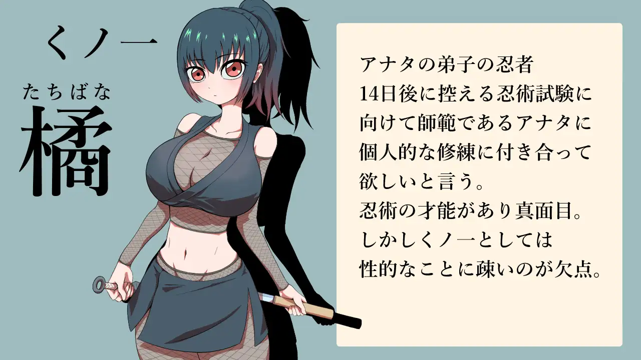 互动SLG/汉化丨くノ一橘の身体を14日間の個人修練で敏感に開発しました 对女忍者橘的身体进行14天的个人修炼开发使得更加敏感 【20251203】 游戏截图 3