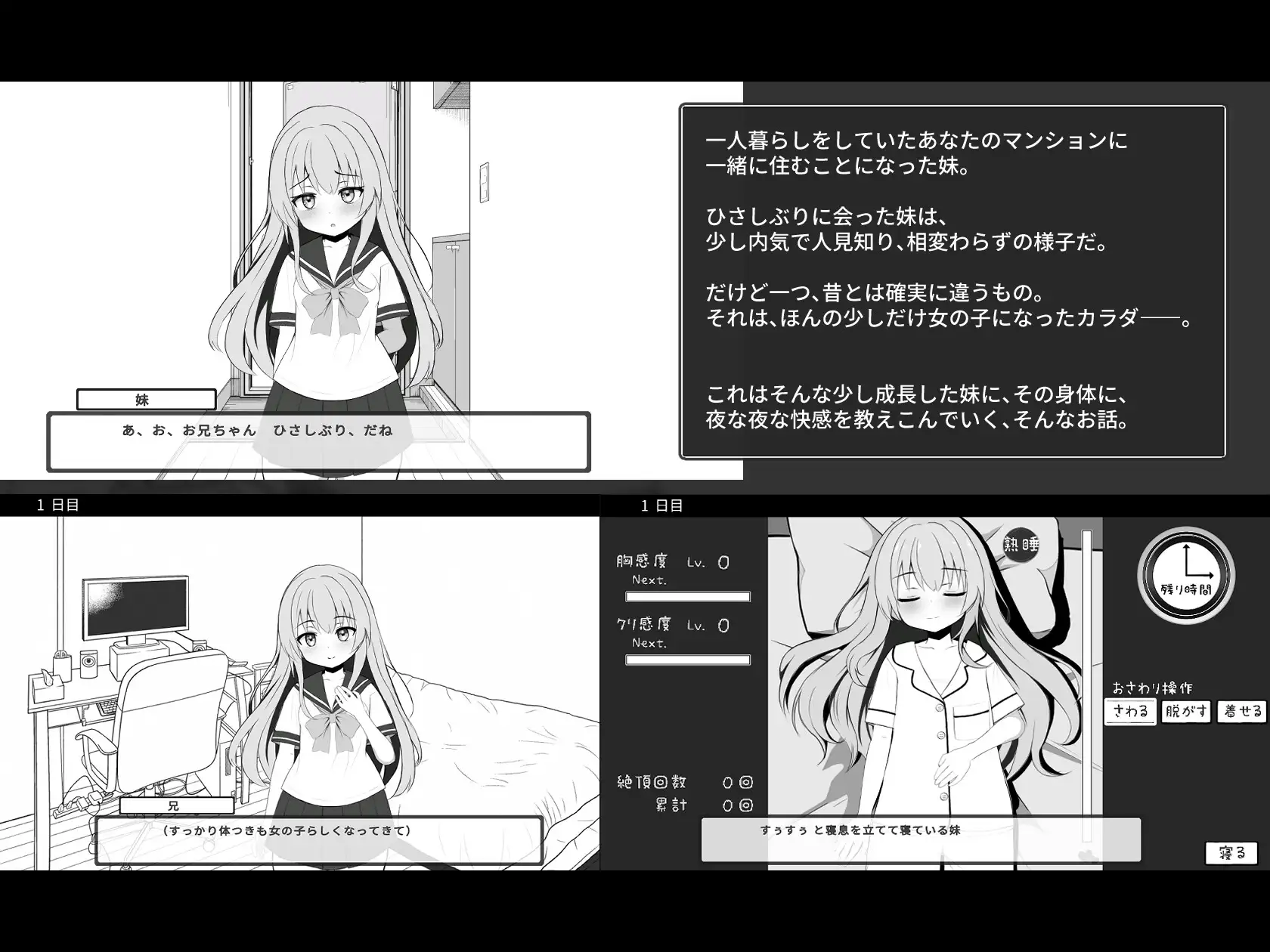 触摸互动SLG/汉化/动态丨与许久不见的妹妹的同居生活 すやすや妹とヒミツの関係 【20251203】 游戏截图 6