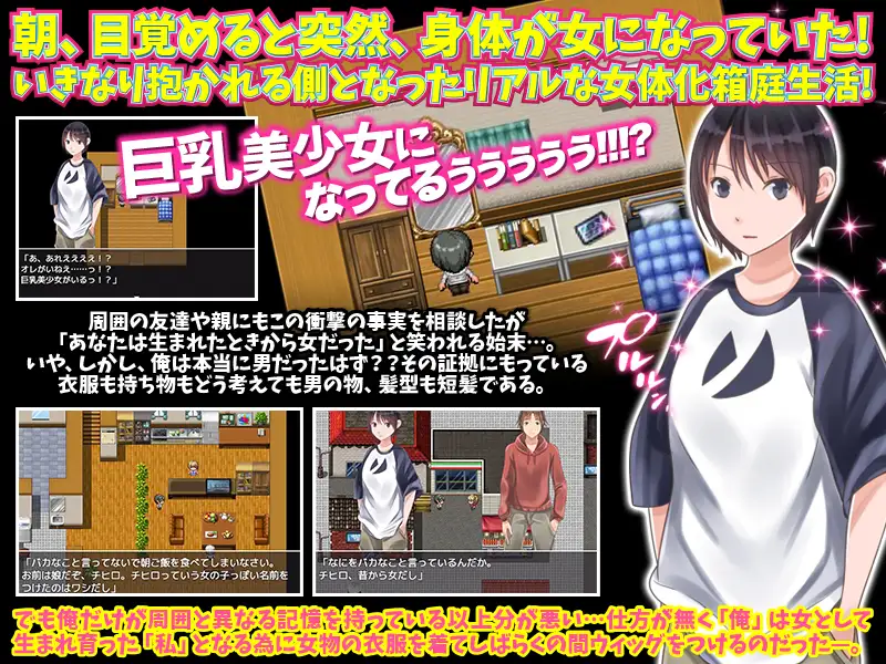 RPG/汉化/双端丨醒来后我变成女孩子了 目覚めると突然、身体が女になっていた俺のリアルな女性生活 【20251203】 游戏截图 4