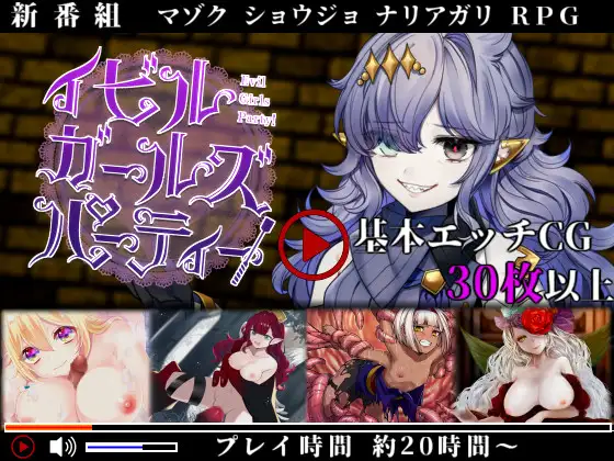 RPG/官中丨邪恶少女的狂欢!-Evil Girls Party!-/イビルガールズパーティー/2026 年 5 月 22 日 【20260530】 游戏截图 6