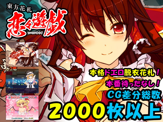 日式SLG/动态丨东方花牌 恋恋游戏 東方花札 恋々遊戯 生肉版 【20251203】 游戏截图 1
