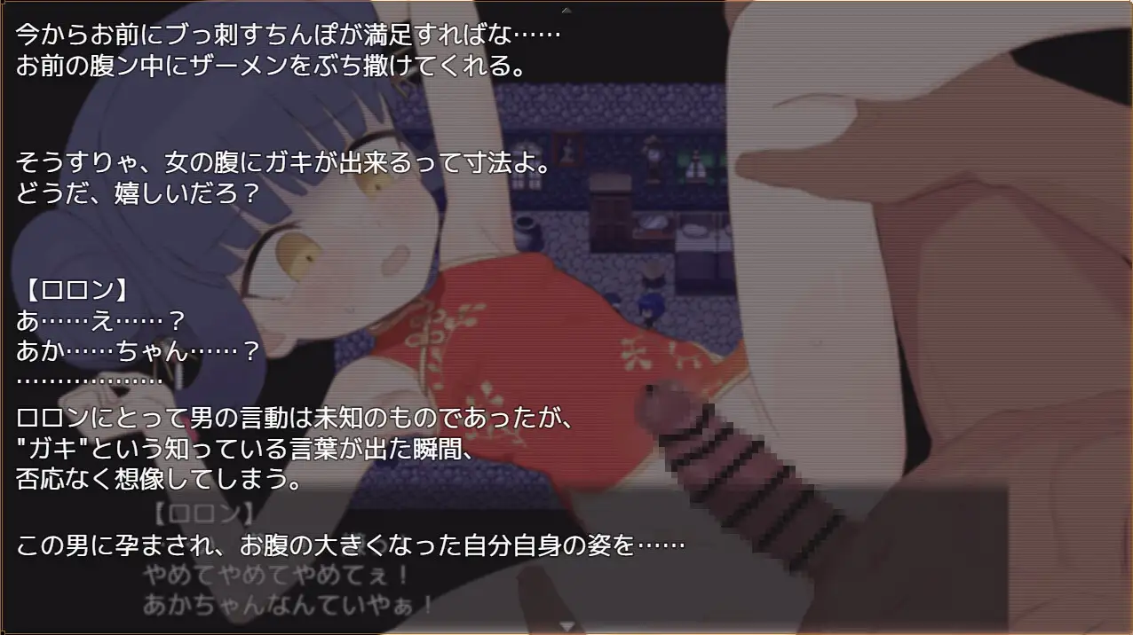 精品RPG/精翻/更新/双端丨屈辱受精洛珑~屈辱受精ロロン~ボテ堕ち屈服宣言まであとX日~v1.5 内嵌【20251203】 游戏截图 1