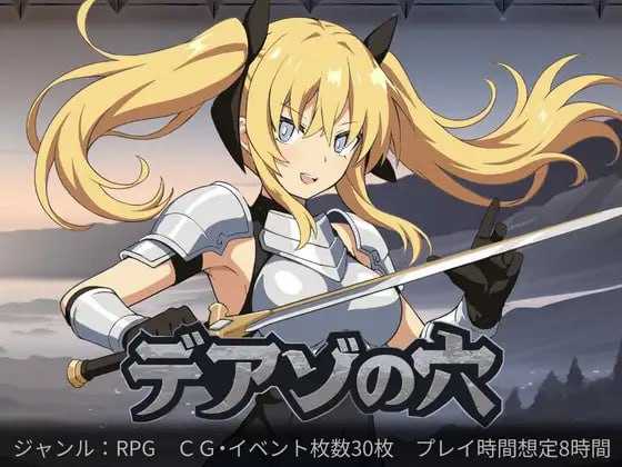RPG/汉化/新作丨狄亚索之穴~穿越被囚禁的大地~/デアゾの穴~囚われの大地を越えて~ Ver1.03 AI汉化版【20251210】 游戏截图 2
