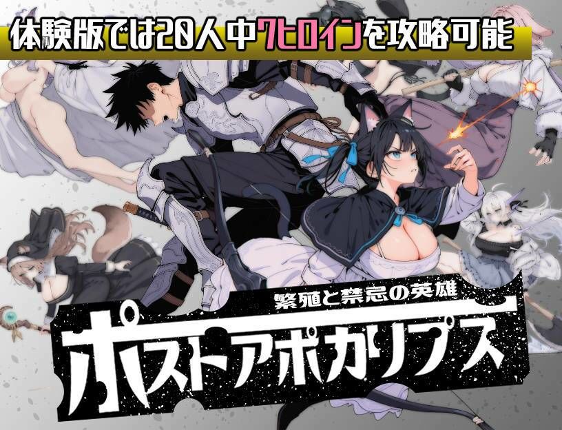 RPG/汉化丨后启示录：繁殖与禁忌的英雄/ポストアポカリプス-繁殖と禁忌の英雄- AI汉化版【20251210】 游戏截图 7
