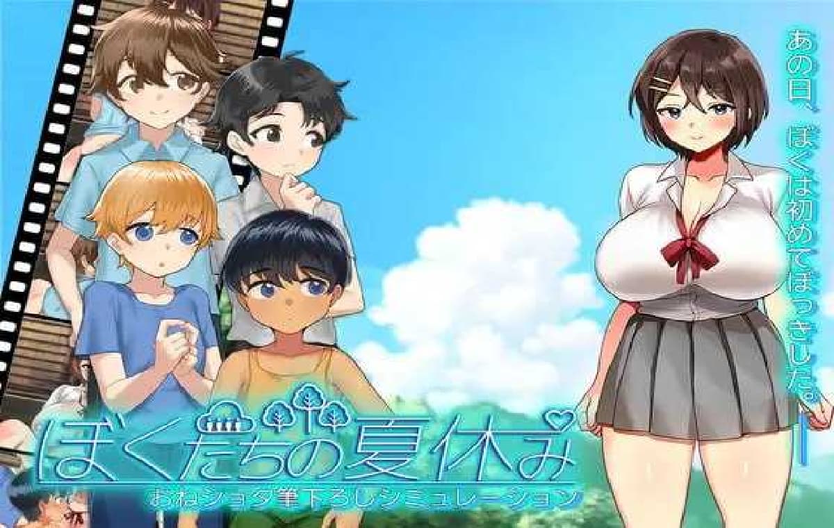 RPG/汉化/新作丨我们的暑假/ぼくたちの夏休み AI汉化版【20251210】 游戏截图 1