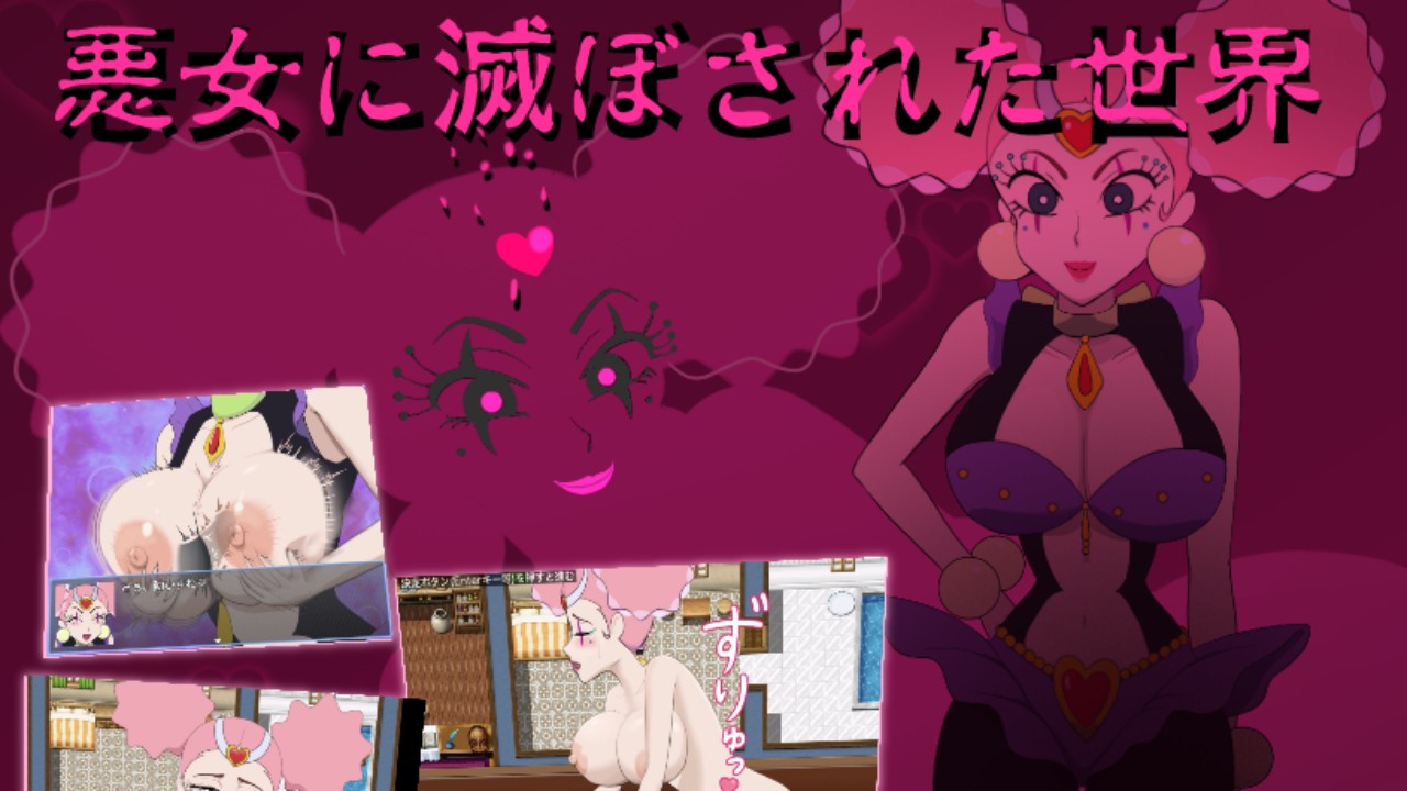 日式RPG/汉化丨被恶女毁灭的世界 悪女に滅ぼされた世界 AI汉化版 【20251210】 游戏截图 2