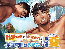 日式ADV/新作丨与强壮性感家教哥哥共度的春天 Gachi-Haru ガチムチでドスケベな家庭教師のお兄さんと過ごす春 官中步兵版 【20251210】 游戏截图 6
