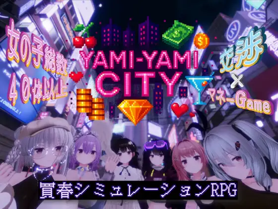 3D互动/动态/汉化丨黑暗之城 Yami-Yami City v1.20 精翻汉化版+去码【20251210】 游戏截图 8